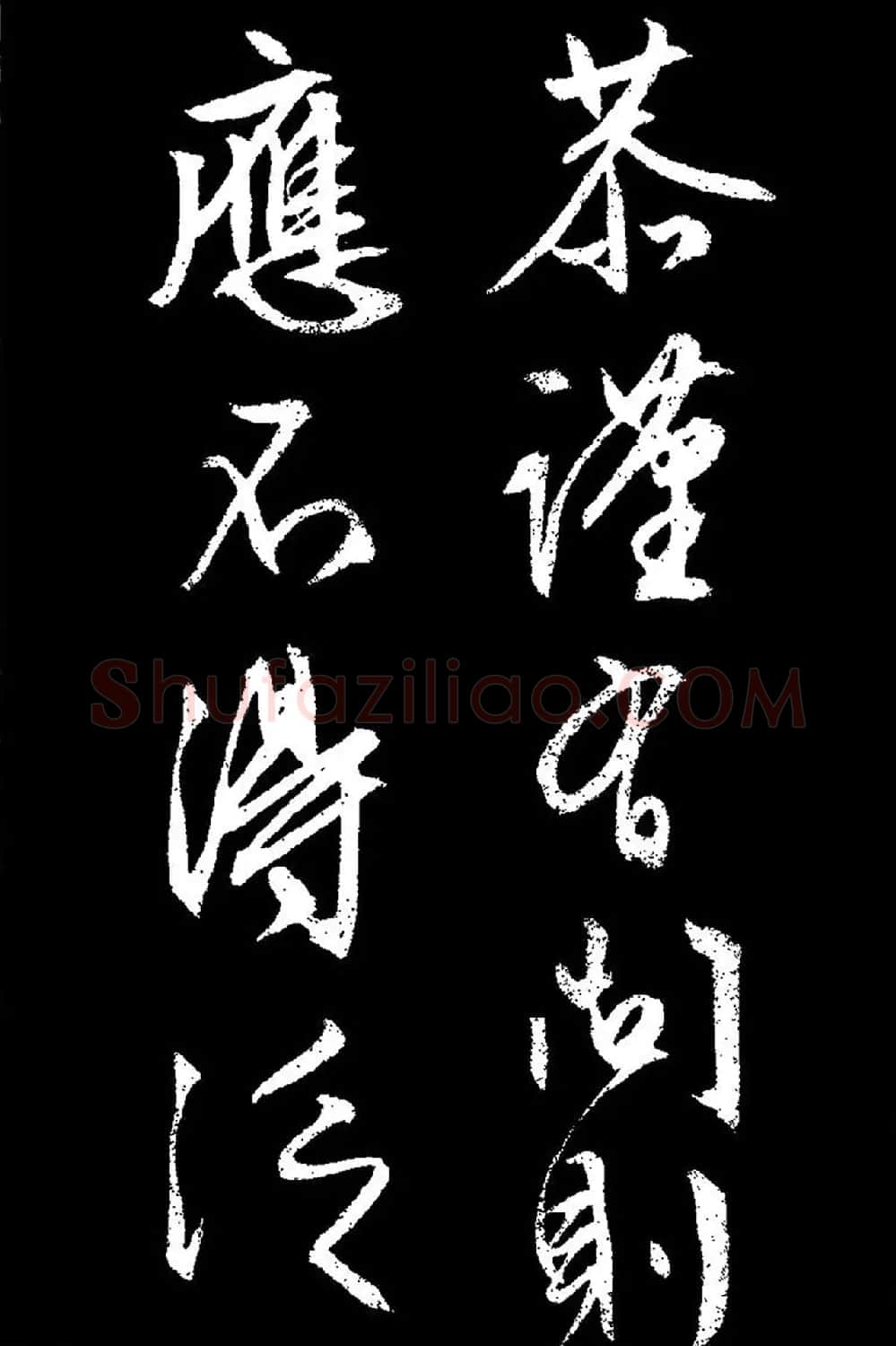 文徵明行草书《过庭复语十节卷》高清大图 | 软笔草书字帖
