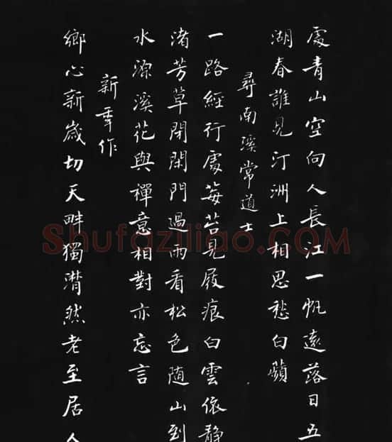 张瑞龄《唐诗三百首小楷墨迹》 | 软笔楷书字帖