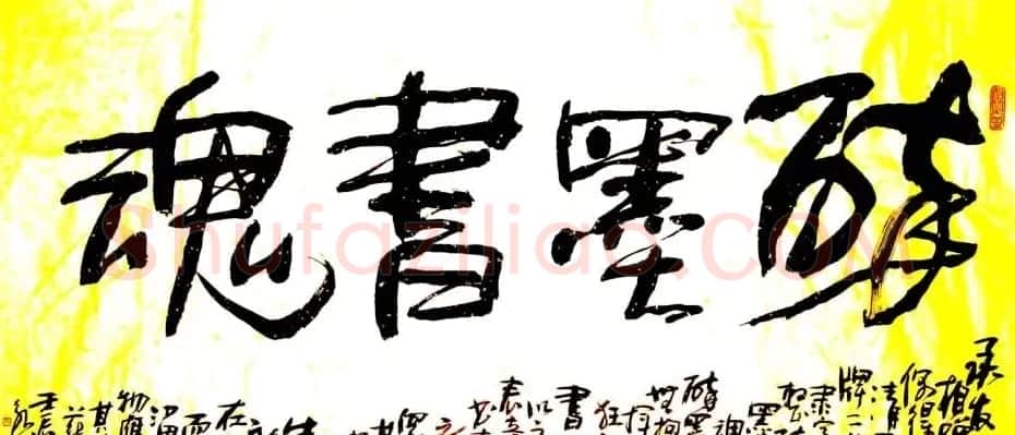 风流墨客郭钟永书法作品42幅 | 书法作品欣赏