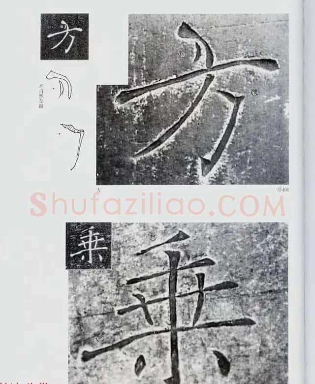 荒金大琳编著《褚遂良雁塔圣教序扩大观察记录》 | 毛笔楷书字帖