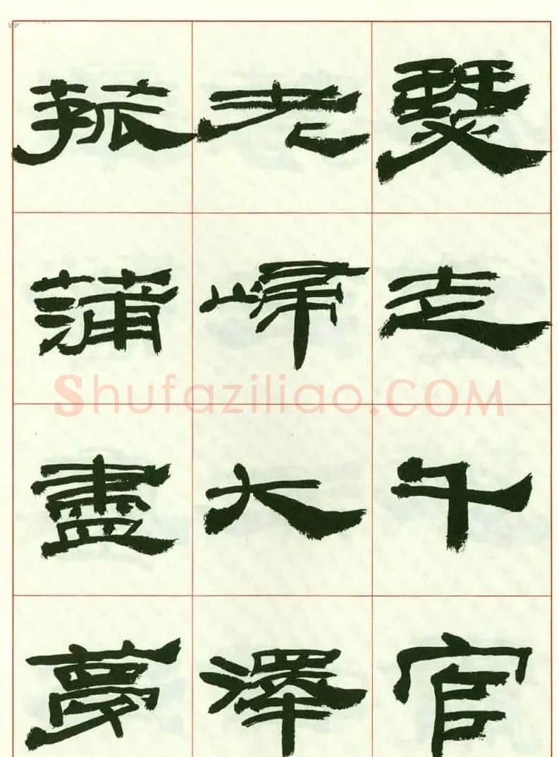 来楚生书法隶书欣赏《鲁迅诗》 | 毛笔隶书字帖