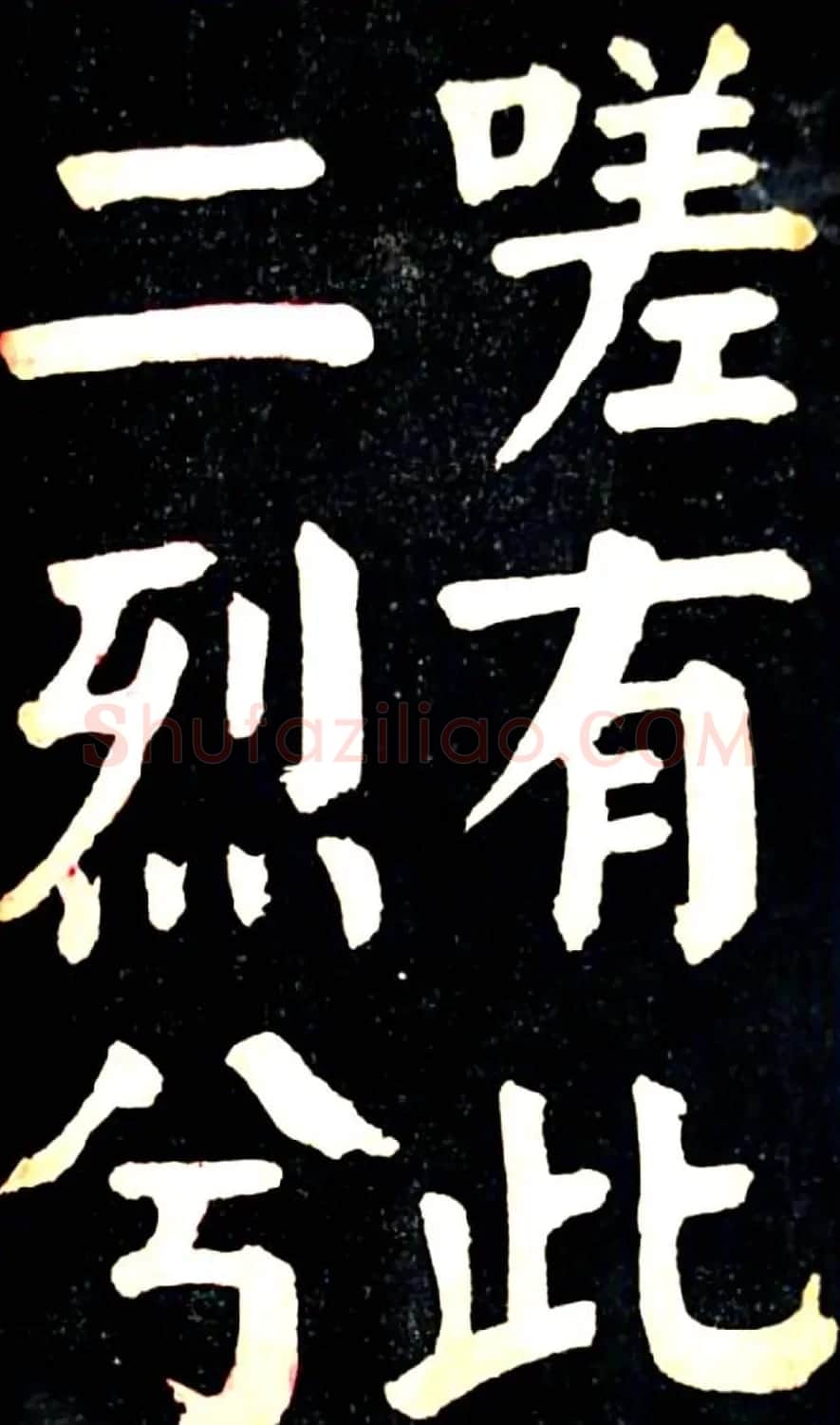 华世奎大楷字帖《南皮张氏双烈女庙碑》 | 毛笔楷书字帖
