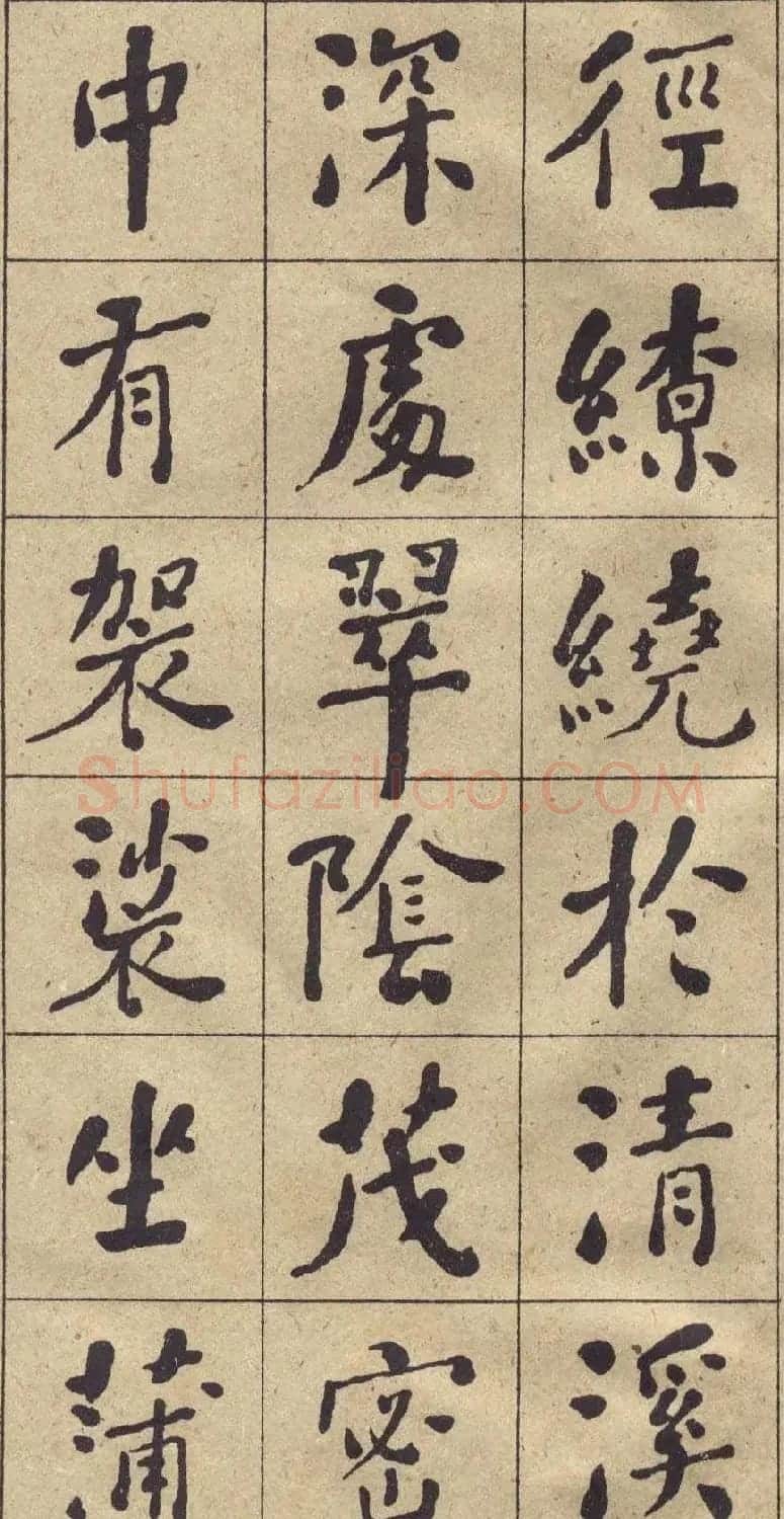 何绍基书法欣赏《西园雅集图记》 | 名家书法作品精选