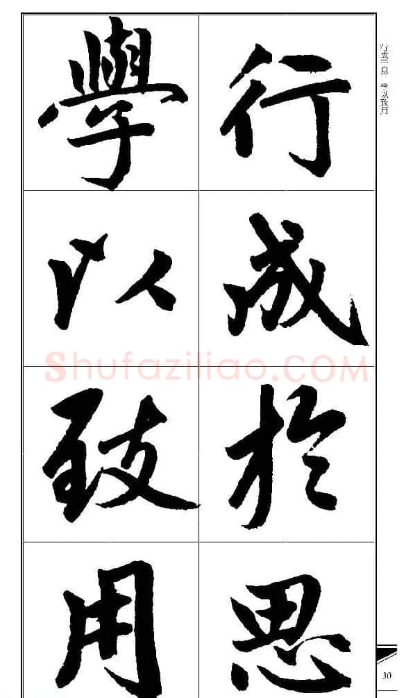 锦言精华--赵孟頫楷书大格集字帖 | 毛笔楷书字帖