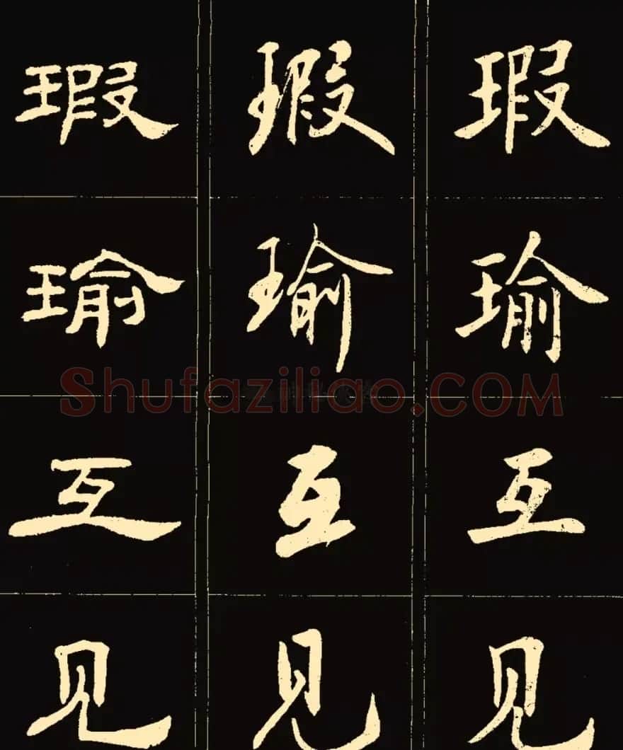 卢中南楷行隶三体成语字帖 | 软笔隶书字帖