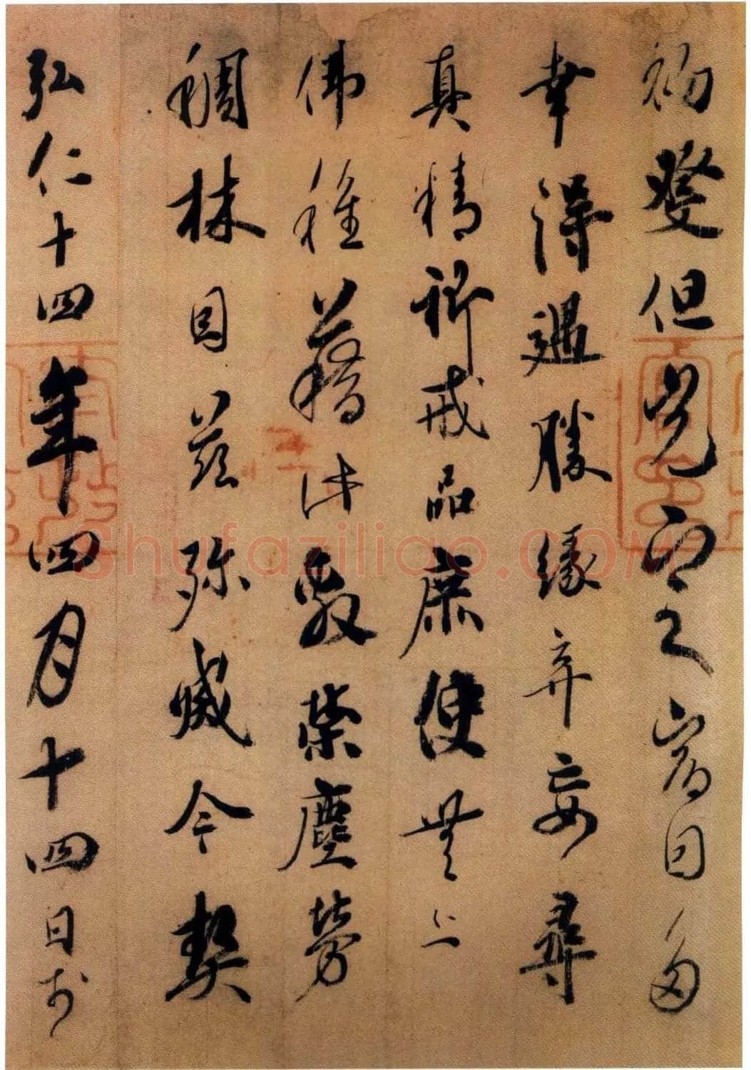 日本嵯峨天皇书胜曼经断简+光定戒牒 | 书法名家作品欣赏