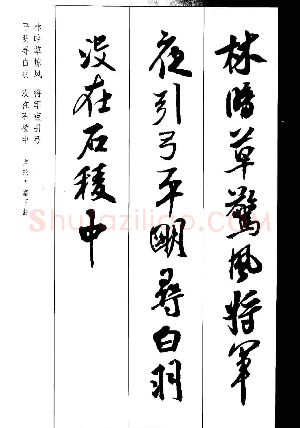 新概念书法字帖《米芾行书墨迹集字古诗》 | 毛笔行书字帖