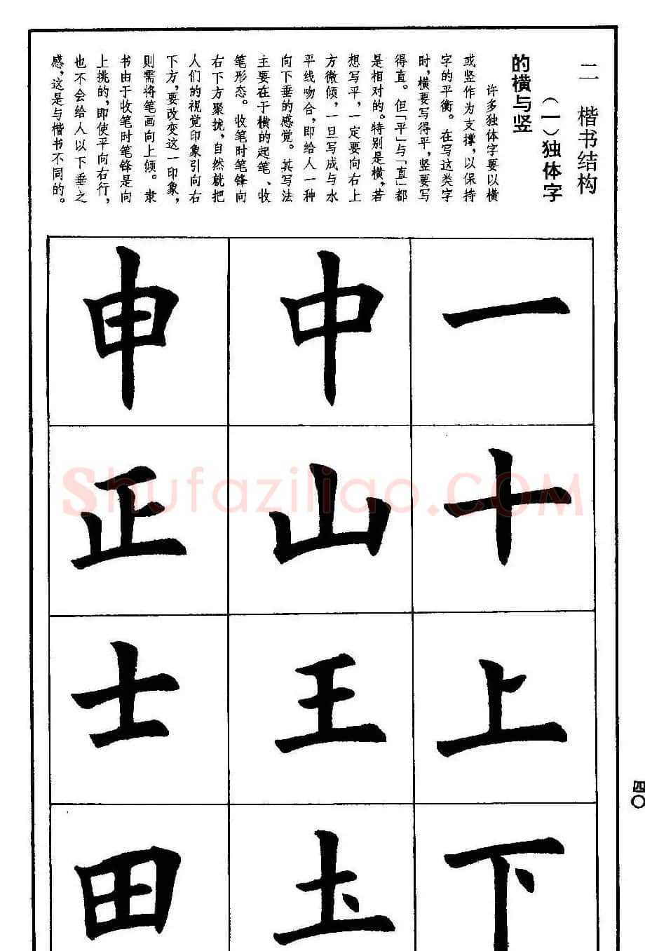 孟繁禧欧体字帖《楷书技法》 | 毛笔楷书字帖
