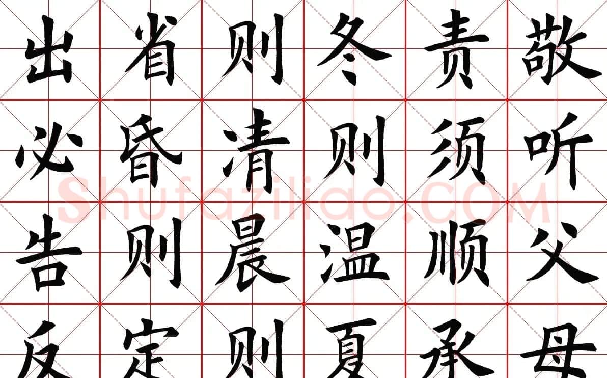 米字格楷书字帖《弟子规》 | 毛笔楷书字帖