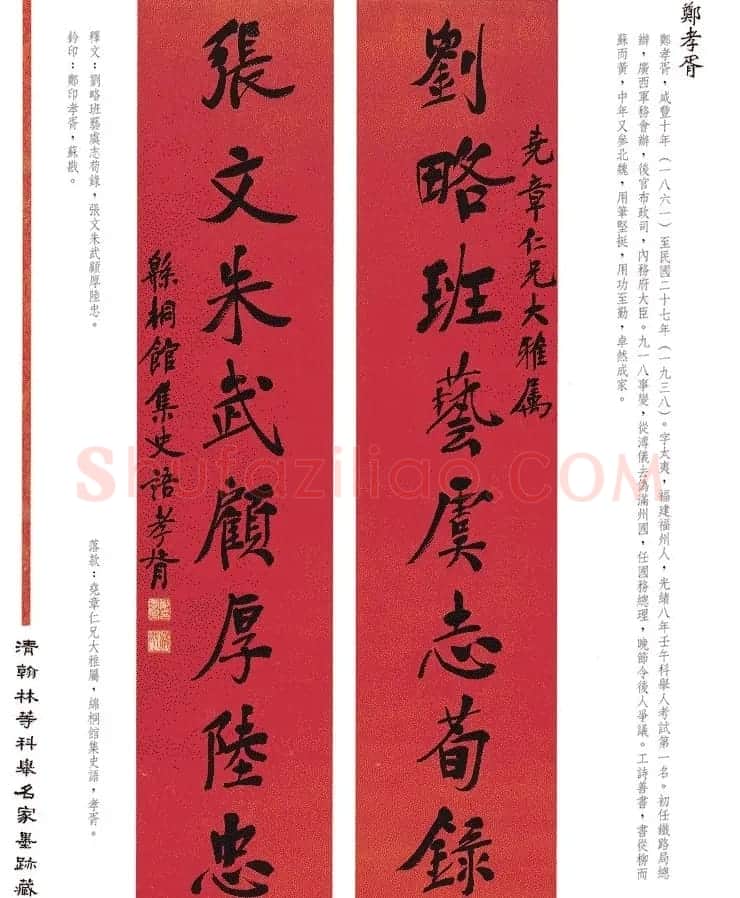 书法作品集《清翰林等科举名家墨迹藏珍》 | 名家书法作品赏析