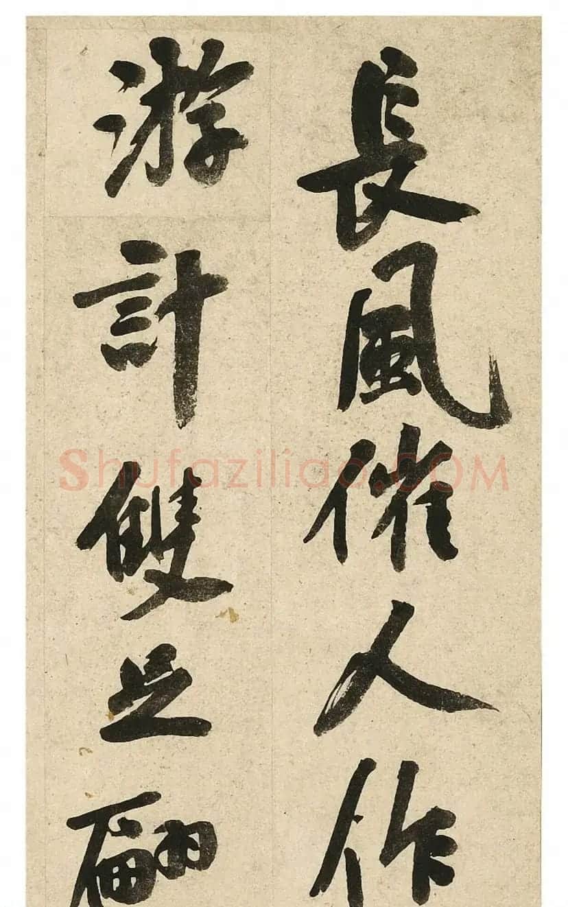 祝允明行书《七言诗册》剪装本 | 书法名家作品欣赏