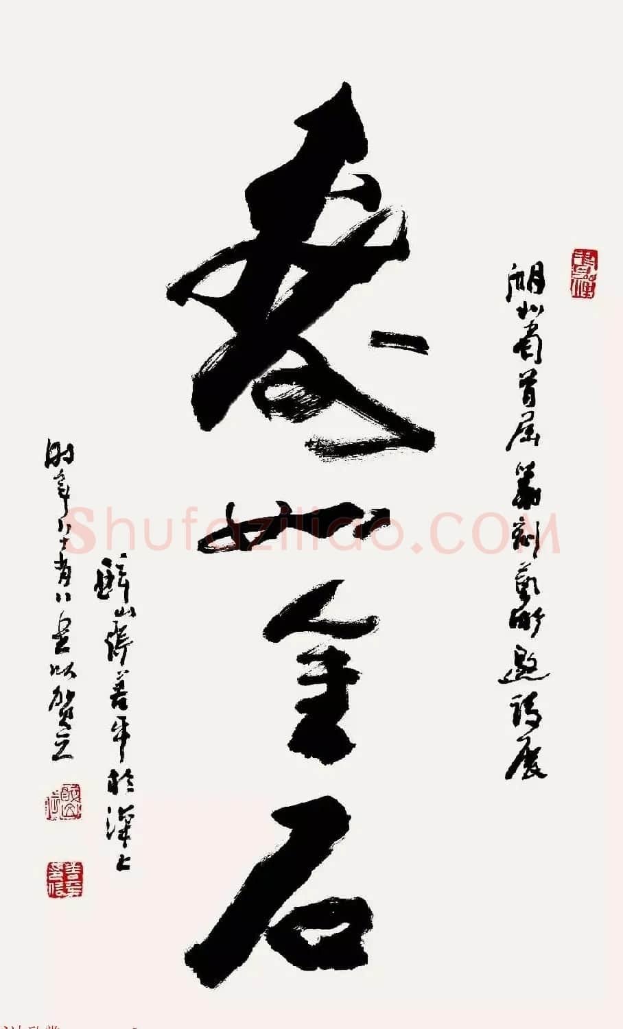 特邀15位书法家写:寿如金石 | 名家书法作品赏析