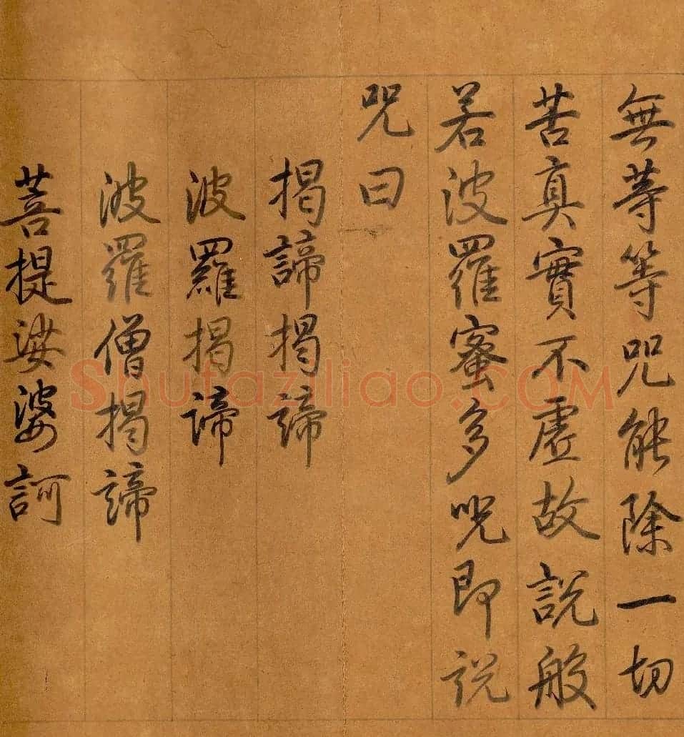 乾隆帝御笔《心经》两种 | 书法心经字帖