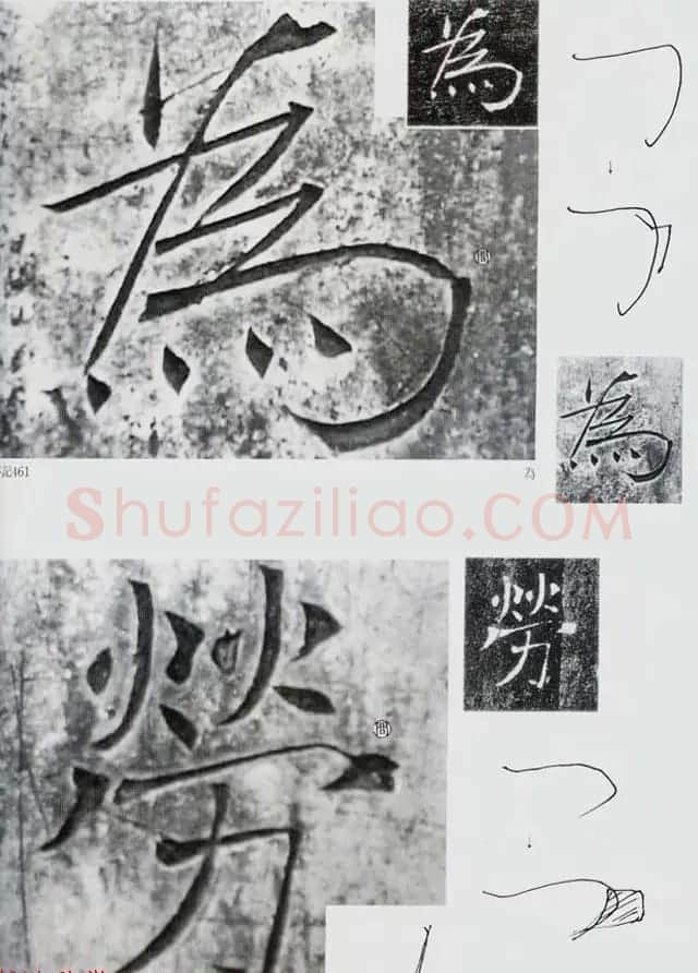 荒金大琳编著《褚遂良雁塔圣教序扩大观察记录》 | 毛笔楷书字帖