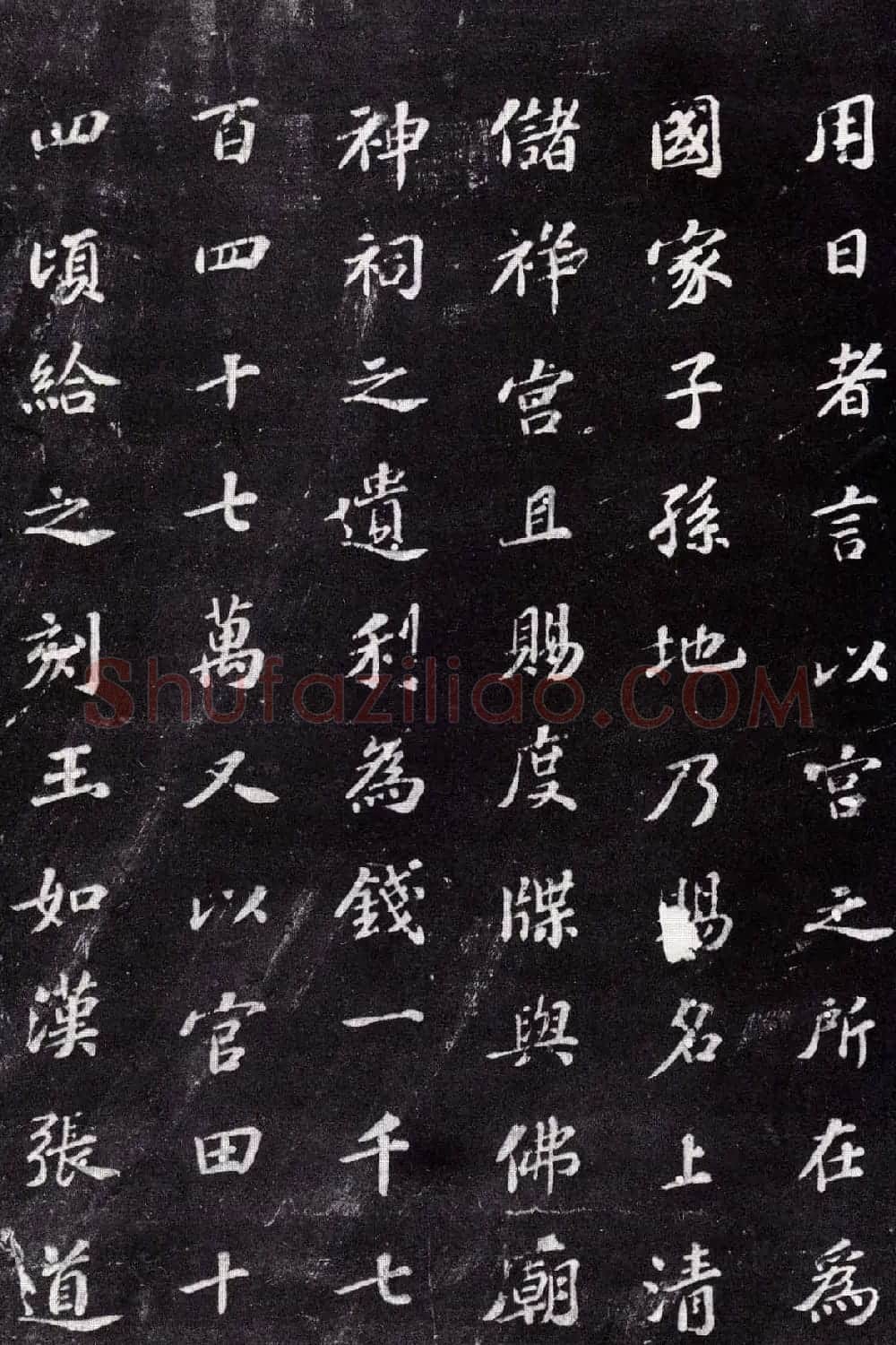 苏轼楷书书法欣赏《上清储祥宫碑》 | 软笔书法作品