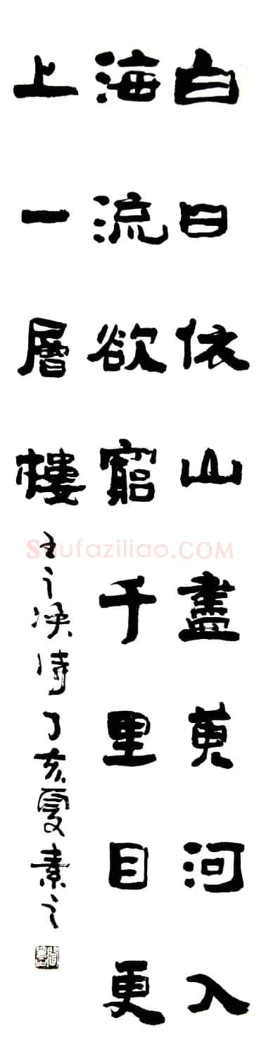 闫素之汉碑汉简书法作品欣赏 | 书法作品欣赏