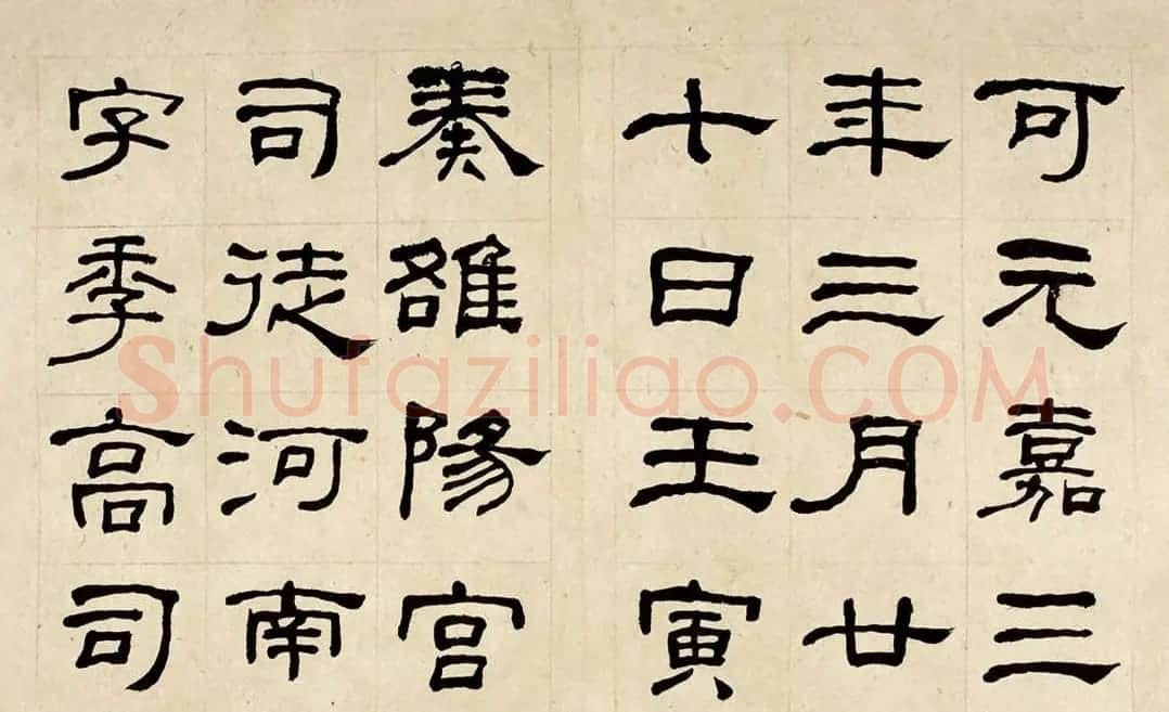 何绍基60岁临乙瑛碑册页附名家题跋 | 名家书法作品赏析