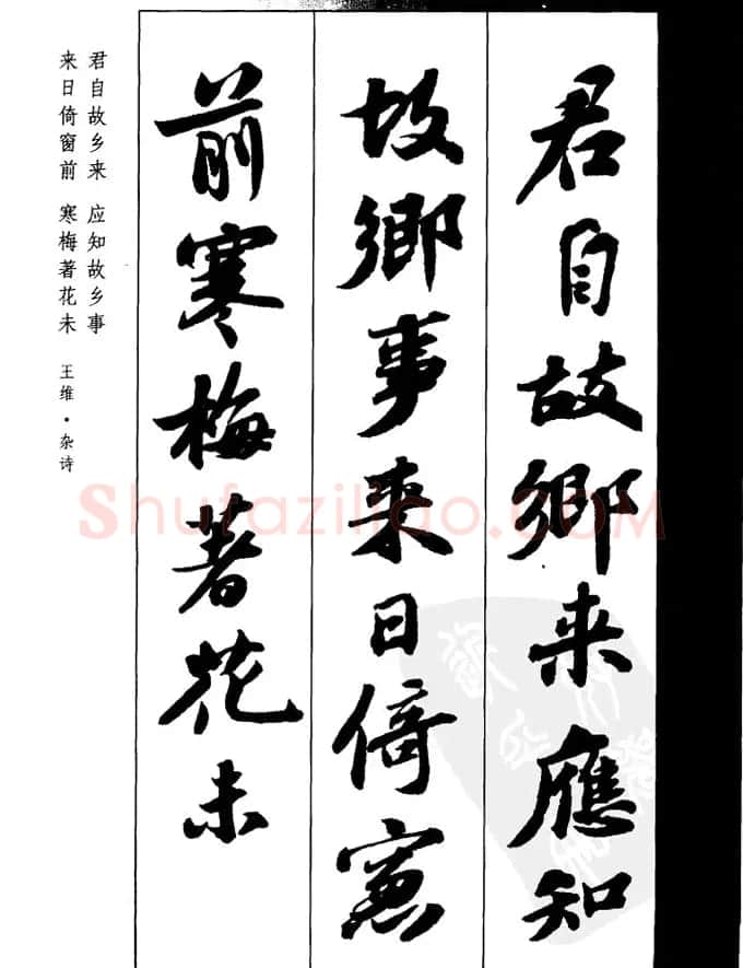 苏轼行书集字古诗27首 | 毛笔书法作品