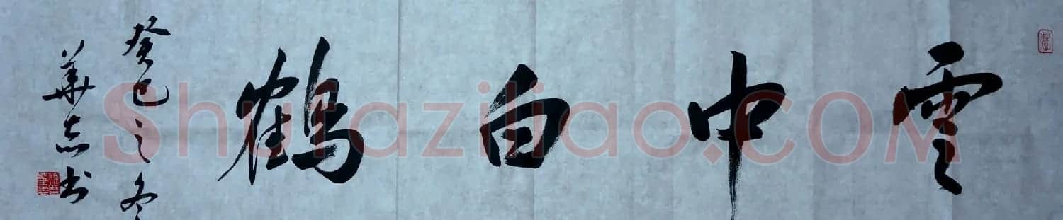 济南军区徐华志书法作品欣赏 | 软笔书法作品
