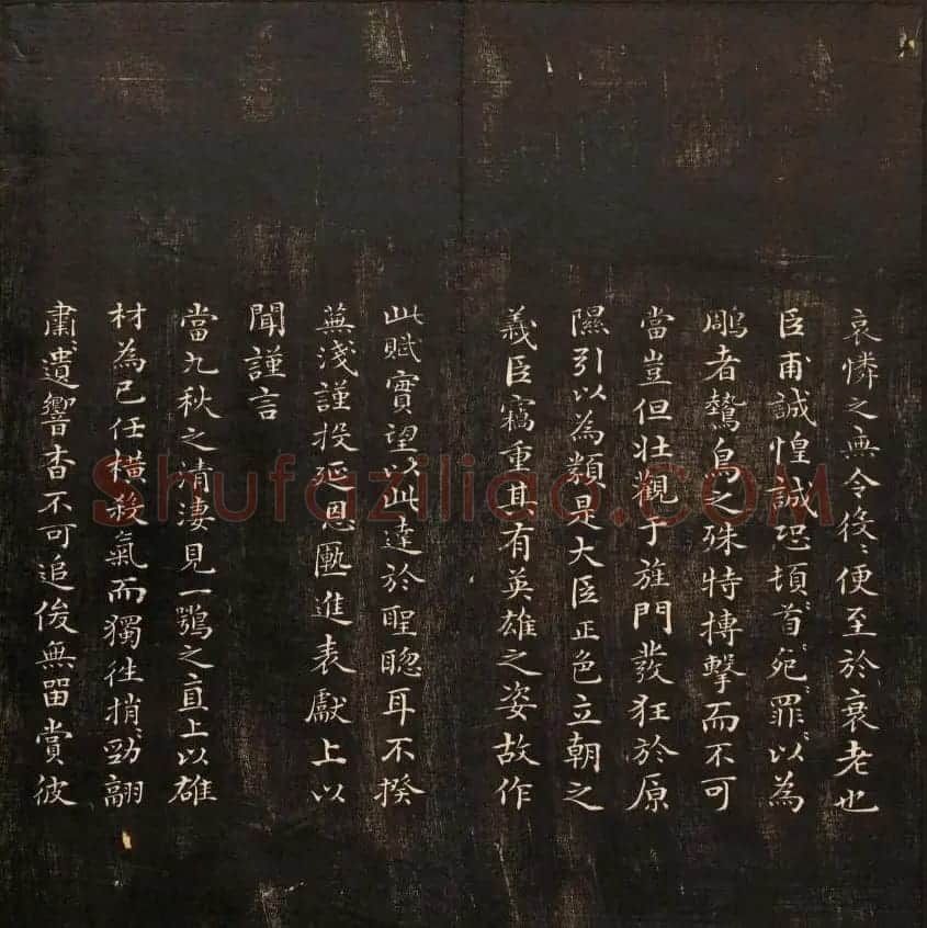 书法碑帖欣赏《经训堂法书》第十册 | 书法碑帖