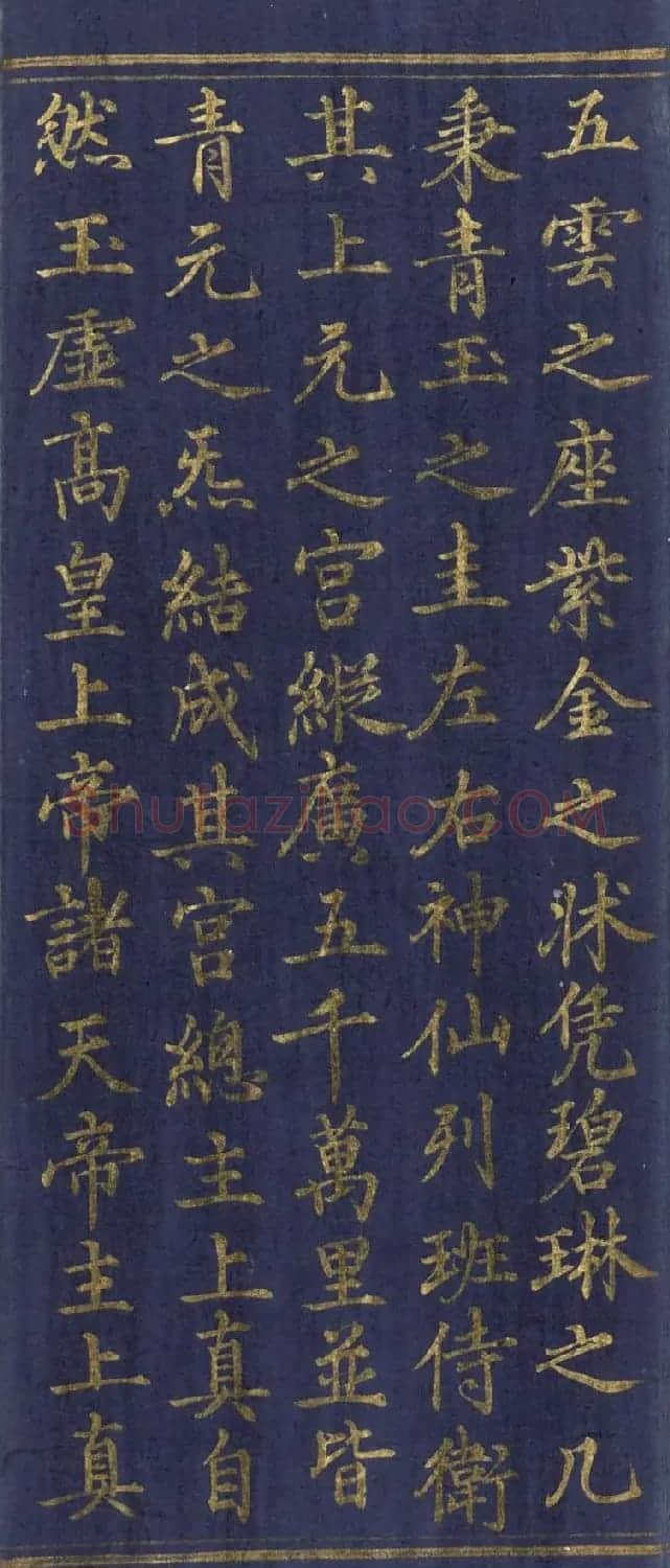 道教长春派创始人刘渊然金字《三元妙经序》 | 书法作品鉴赏