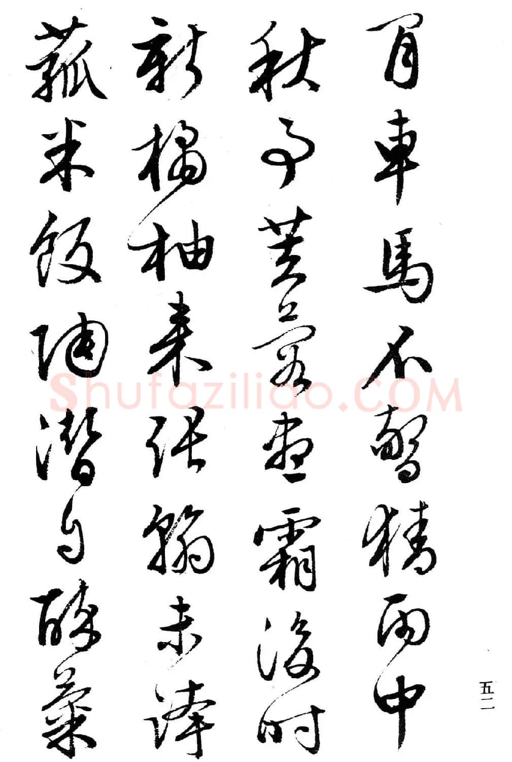 文徵明行书字帖欣赏《诗书墨迹》 | 毛笔行书字帖