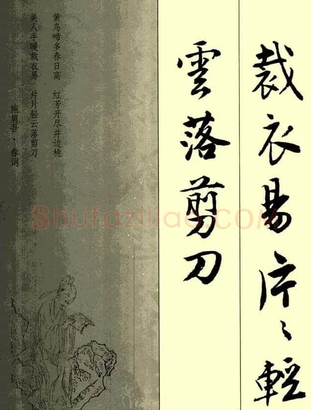 唐伯虎行书欣赏《古诗二十七首》 | 毛笔行书字帖