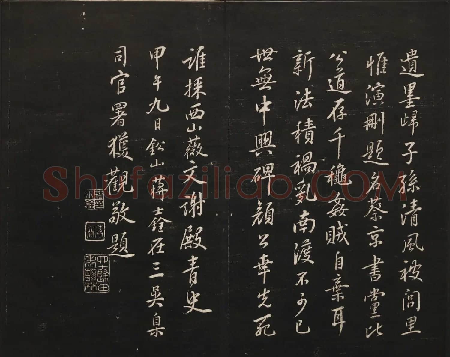 范来宗集《御题高义园世宝》第三、四册 | 书法碑帖