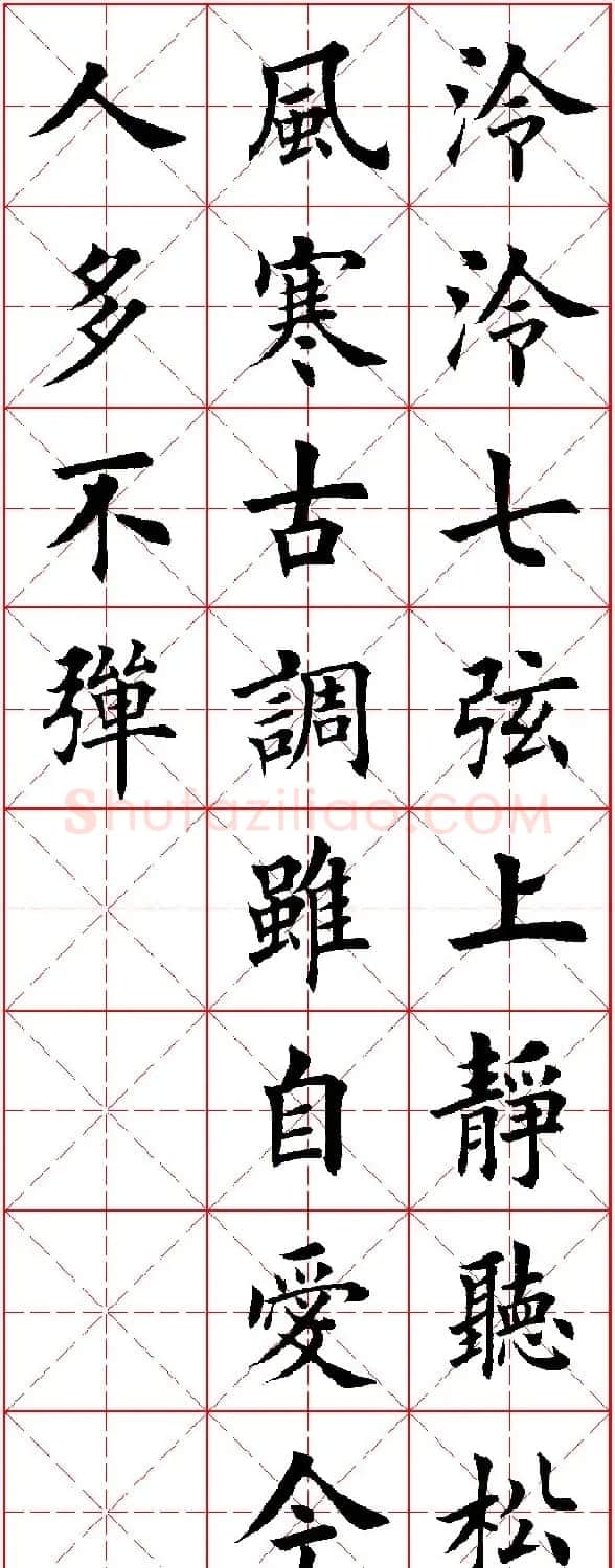 田英章楷书集字古诗·唐人五言绝句60首 | 毛笔楷书字帖