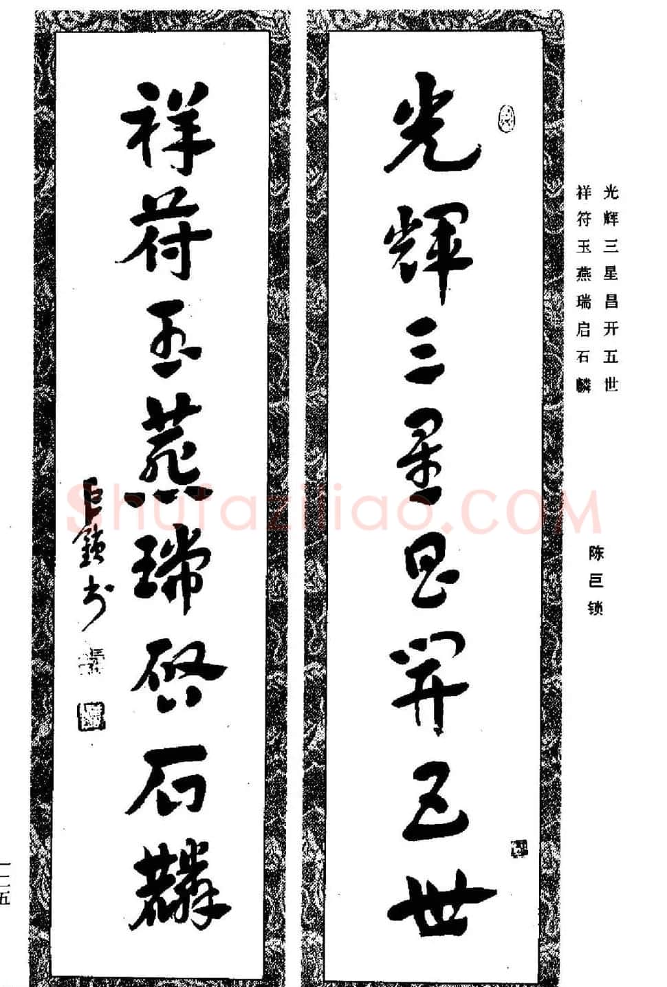 名家书法对联作品欣赏《楹联集翰》 | 书法名家作品鉴赏