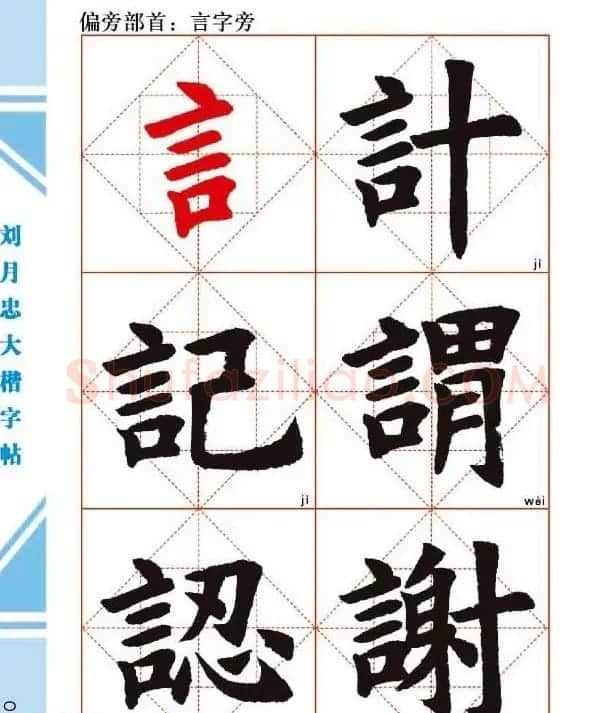 《刘月忠大楷字帖》三方格练字本 | 软笔楷书字帖