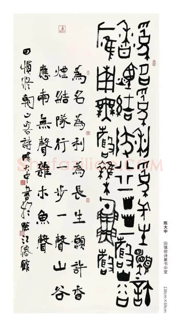 全国第三届篆书展评委作品欣赏 | 书法作品鉴赏