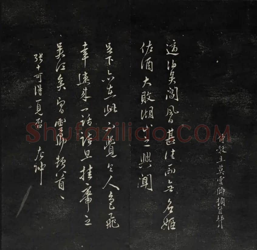 珍贵书法碑刻《天香楼藏帖》第四册 | 书法碑帖