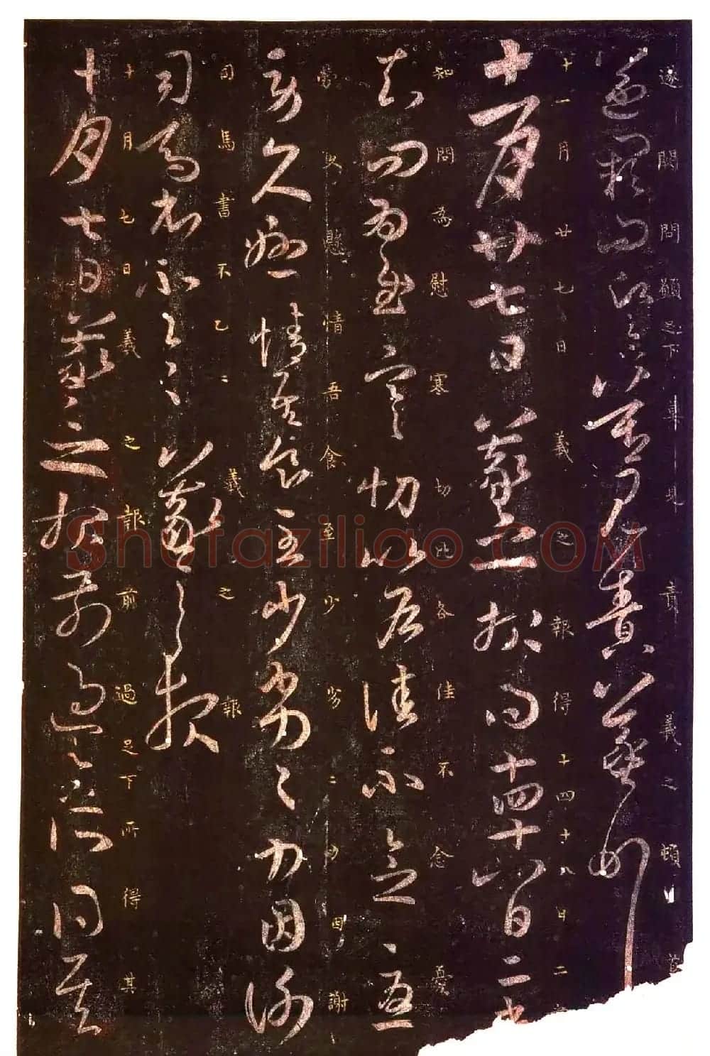 真宋拓阁帖 历代名臣法帖第七王羲之 | 书法碑帖