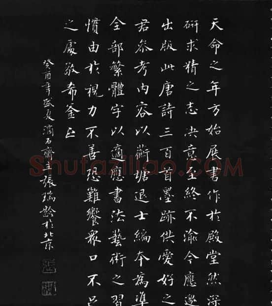 张瑞龄《唐诗三百首小楷墨迹》 | 软笔楷书字帖