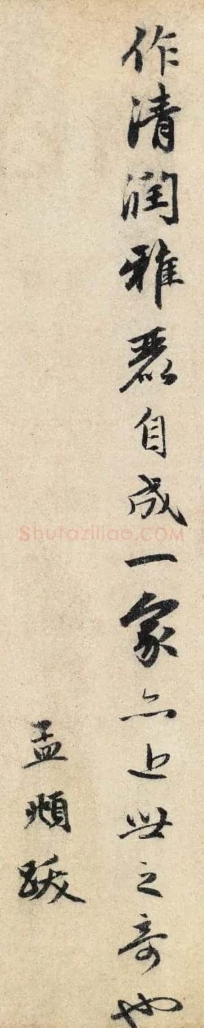 元代赵孟頫行书跋万松金阙图卷 | 名家书法作品精选