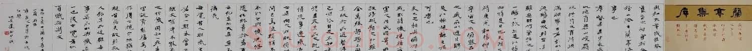 宋旭安书法手卷楷书兰亭集序 | 兰亭集序