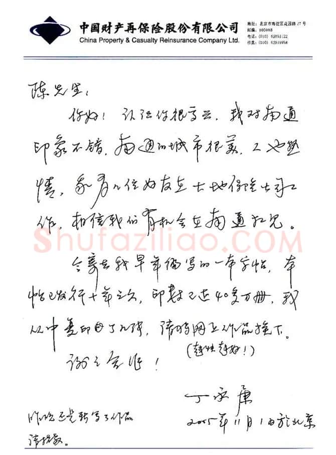 丁永康信札欣赏 | 书法名家作品鉴赏