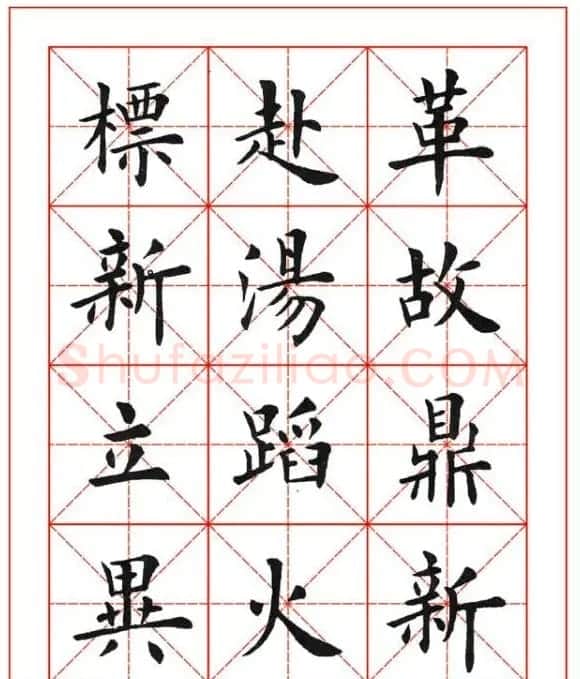 卢中南欧楷成语字帖米格版 | 软笔楷书字帖