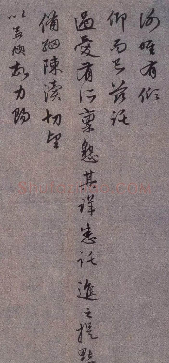 赵孟頫行草书札欣赏《前岁到杭帖》 | 名家书法作品精选
