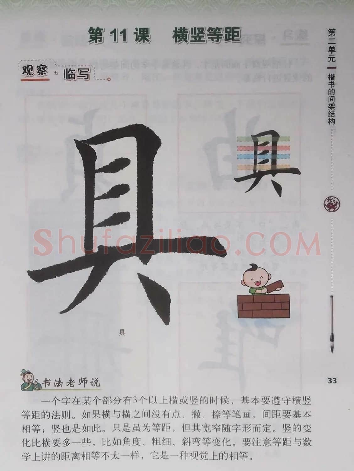 田雪松书法教材《书法练习指导五年级下册》 | 软笔楷书字帖