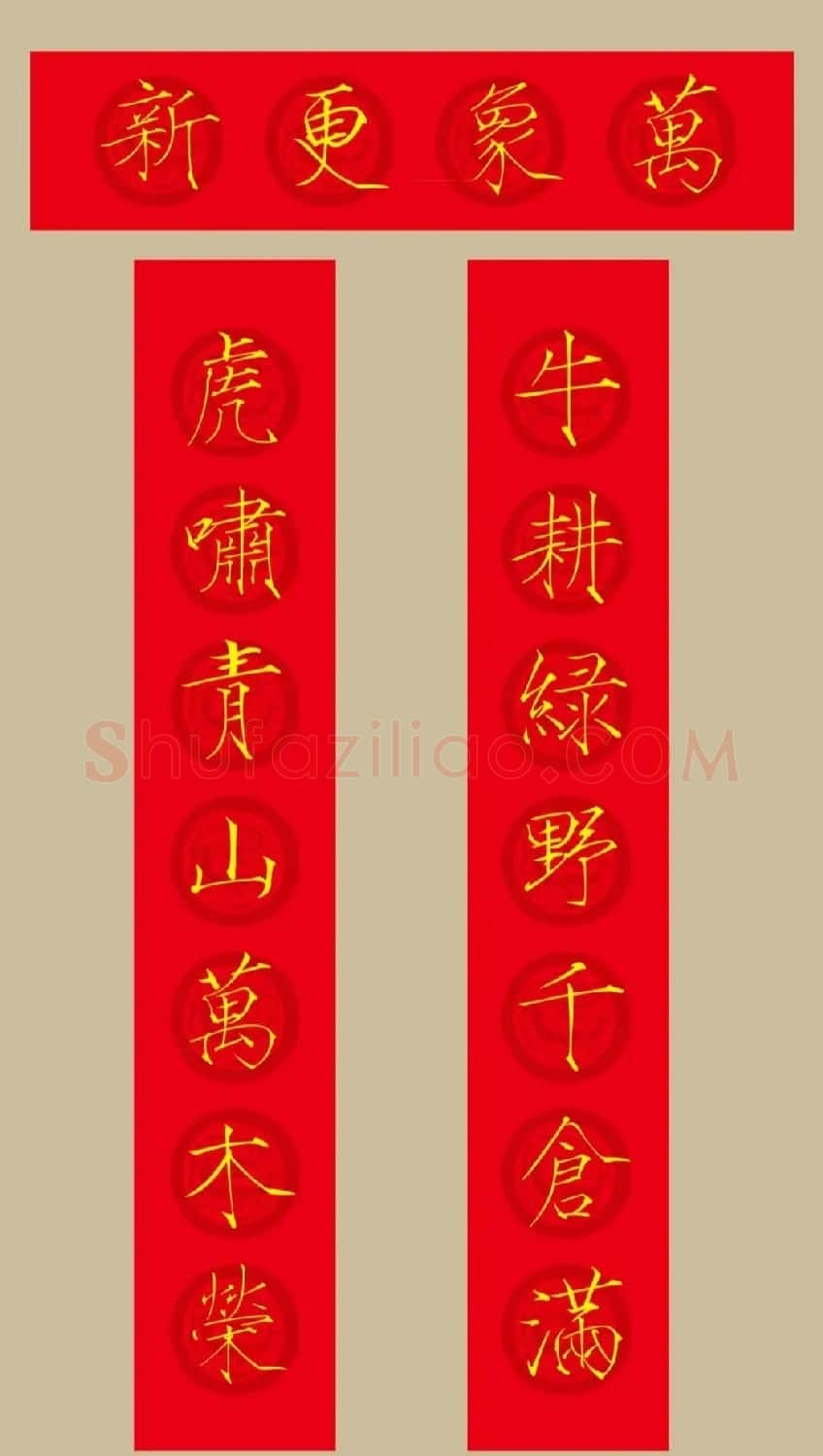 虎年春联：瘦金体集字春联20副 | 书法名家作品鉴赏