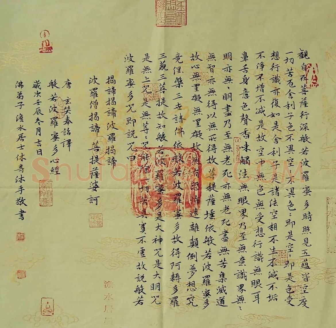 姚宏宇写心经书法作品17幅 | 书法心经作品