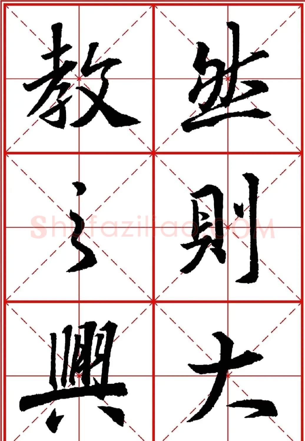 书法字帖精品《大唐三藏圣教序》高清晰米字格版 | 毛笔行书字帖