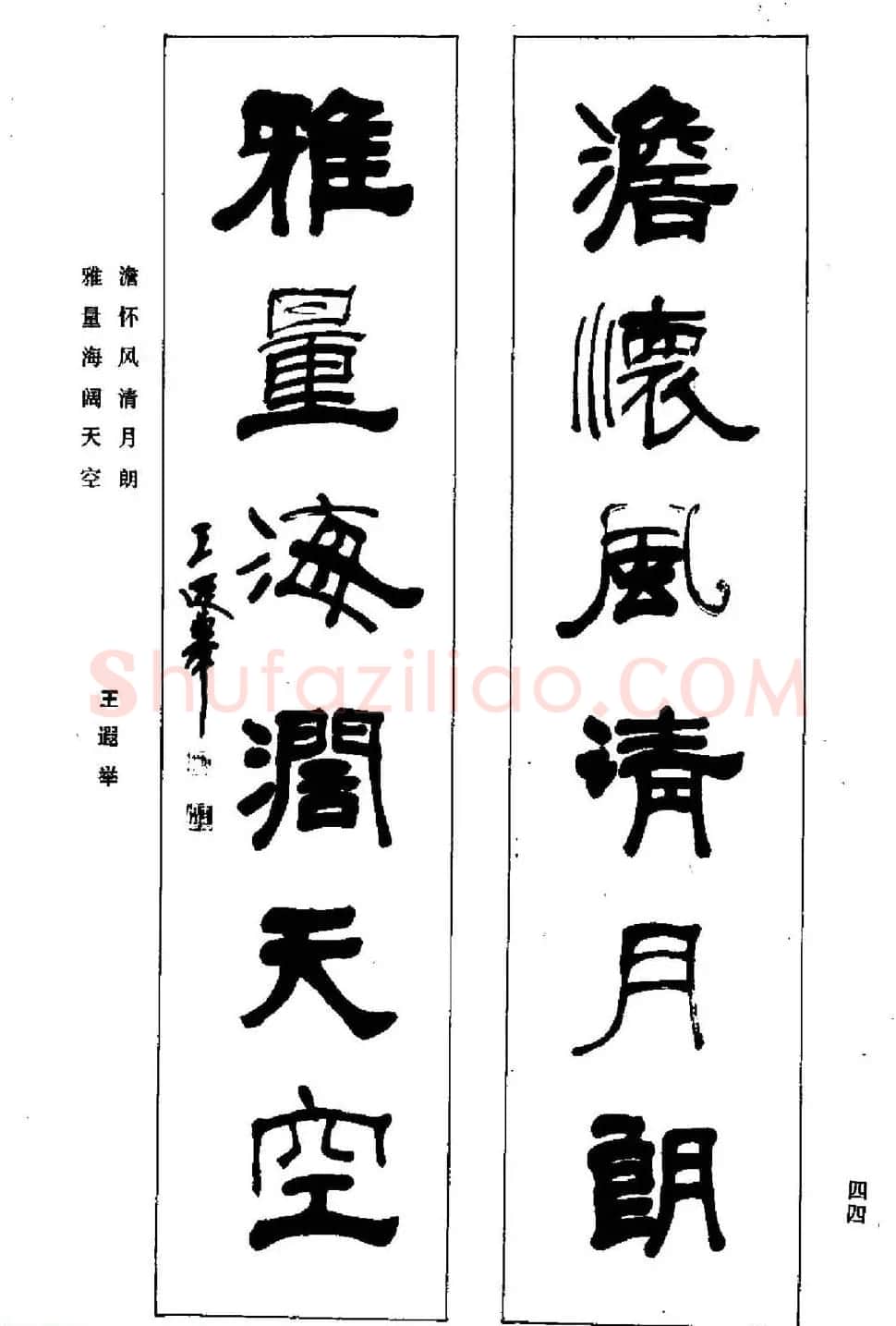 名家书法对联作品欣赏《楹联集翰》 | 书法名家作品鉴赏