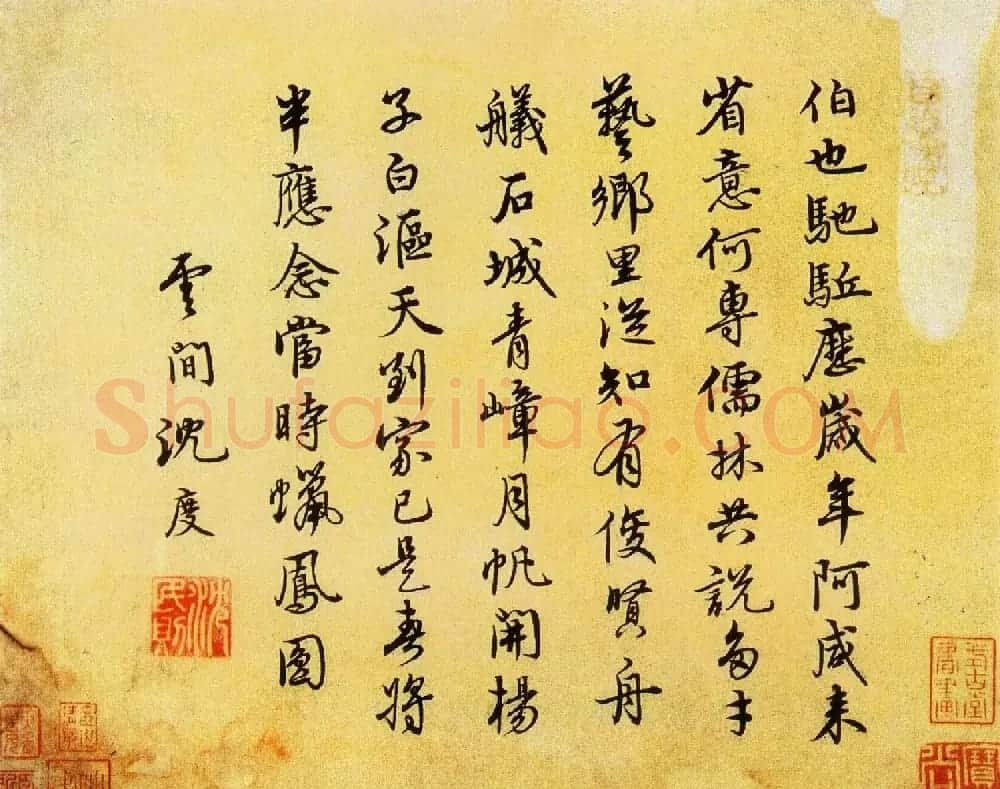 明朝廷侍讲学士沈度书法墨迹赏析 | 名家书法作品赏析