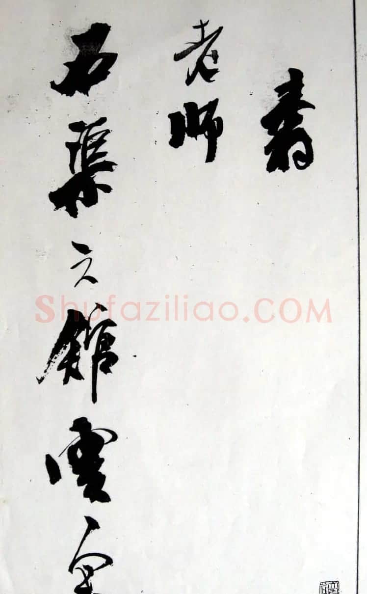 王铎行草书赏析《白雪道人诗翰》 | 名家书法作品精选