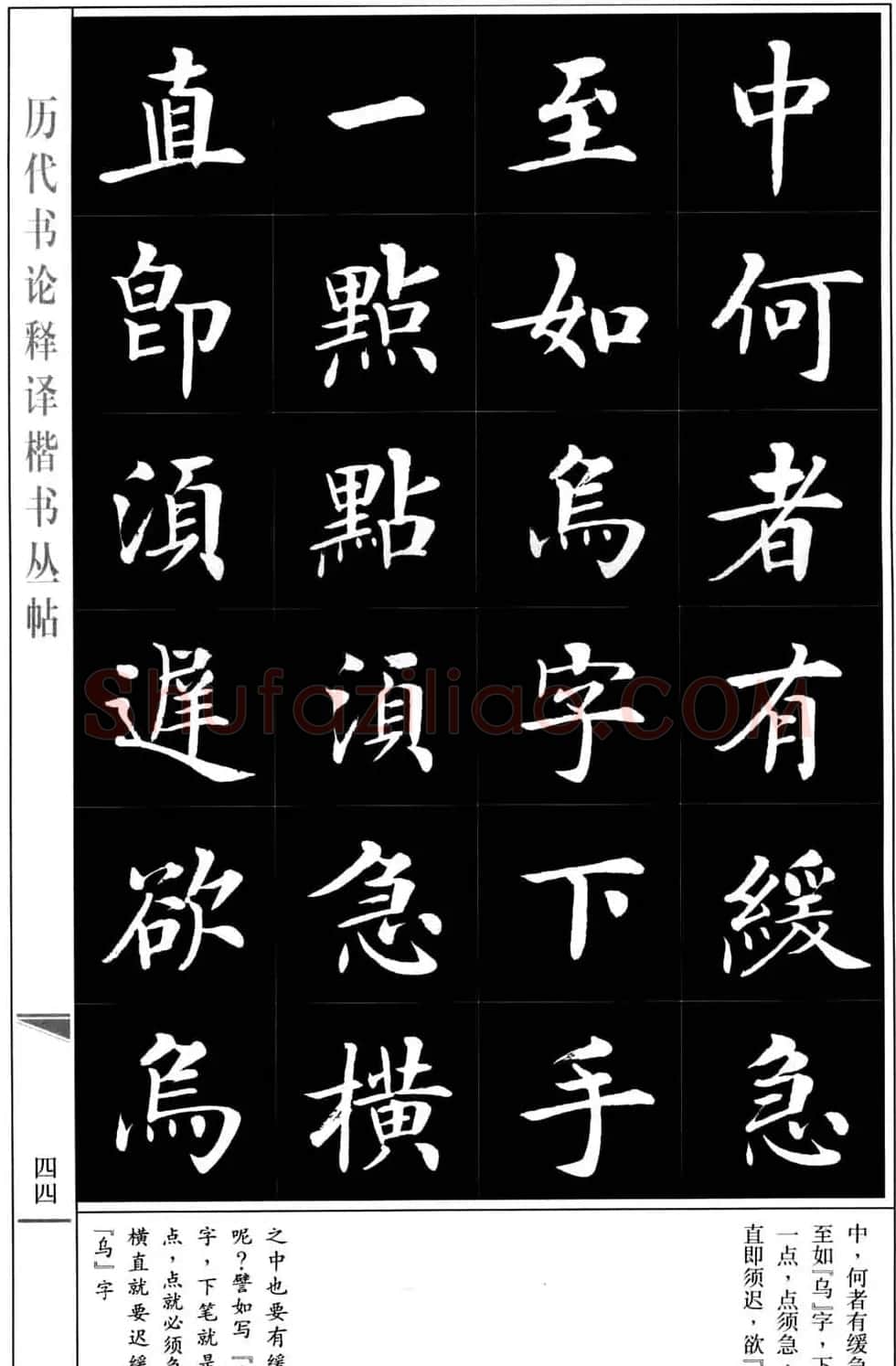 房弘毅书法字帖《王羲之书论四篇》 | 毛笔楷书字帖