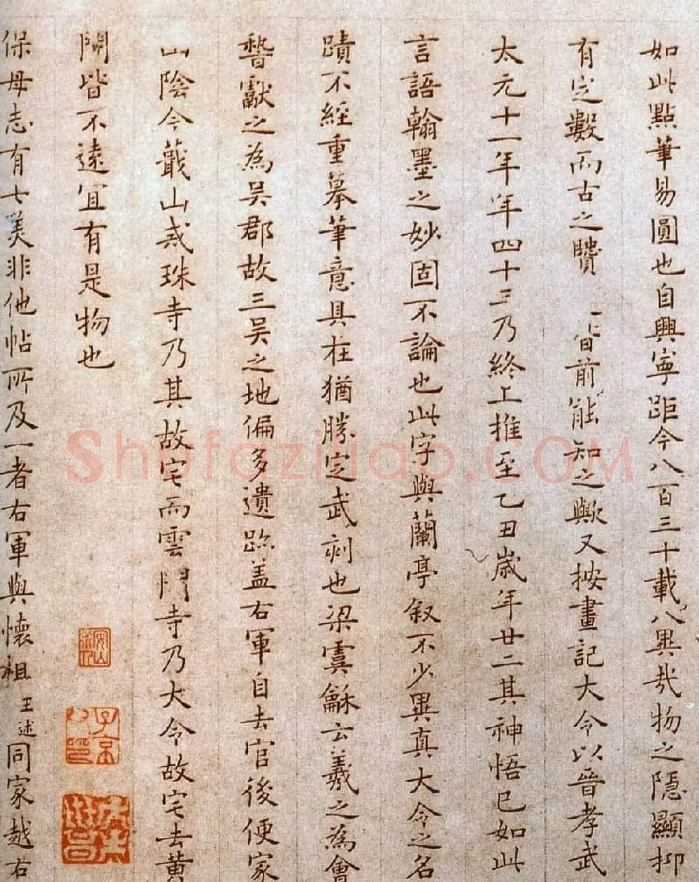 王献之书法欣赏《保母帖》附跋 | 书法名家作品鉴赏