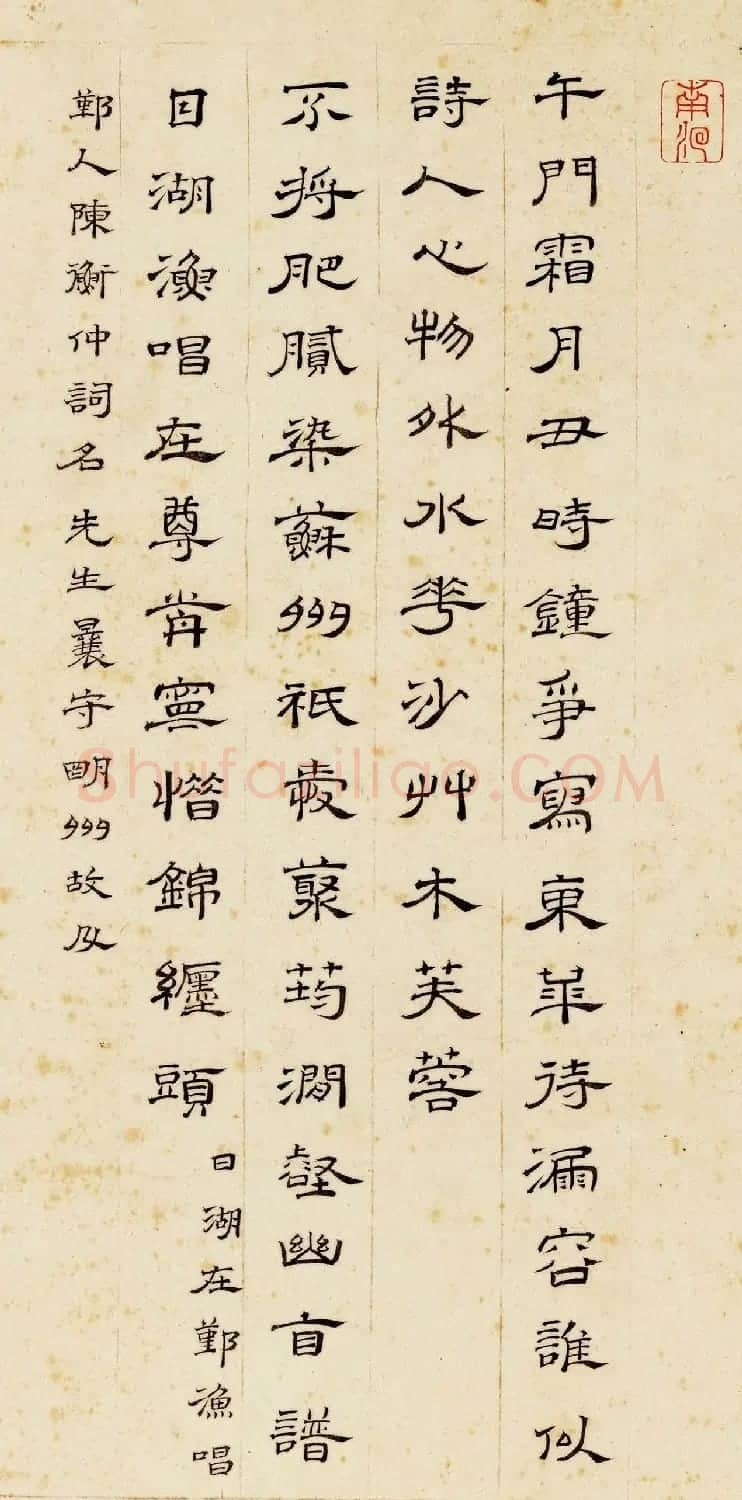 朱彝尊、蓝涟隶书题李煦行乐图 | 书法名家作品鉴赏